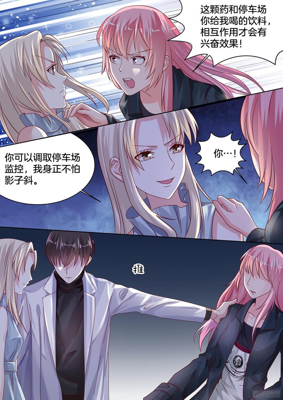 《你是我的小确幸》你触及了我的底线 第9页