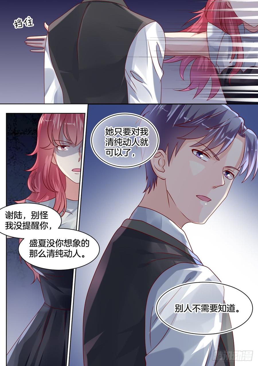 《你是我的小确幸》只要对我清纯动人就可以了 第3页