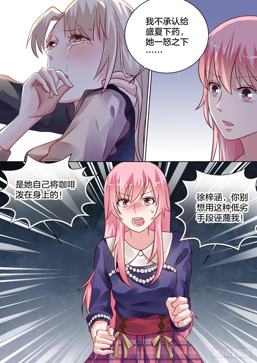 《你是我的小确幸》你怎么突然变成这样？ 第3页