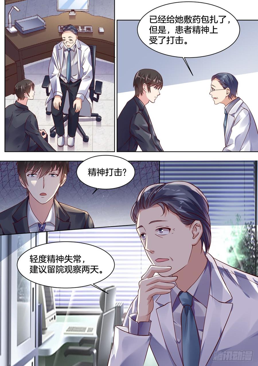 《你是我的小确幸》你怎么突然变成这样？ 第6页