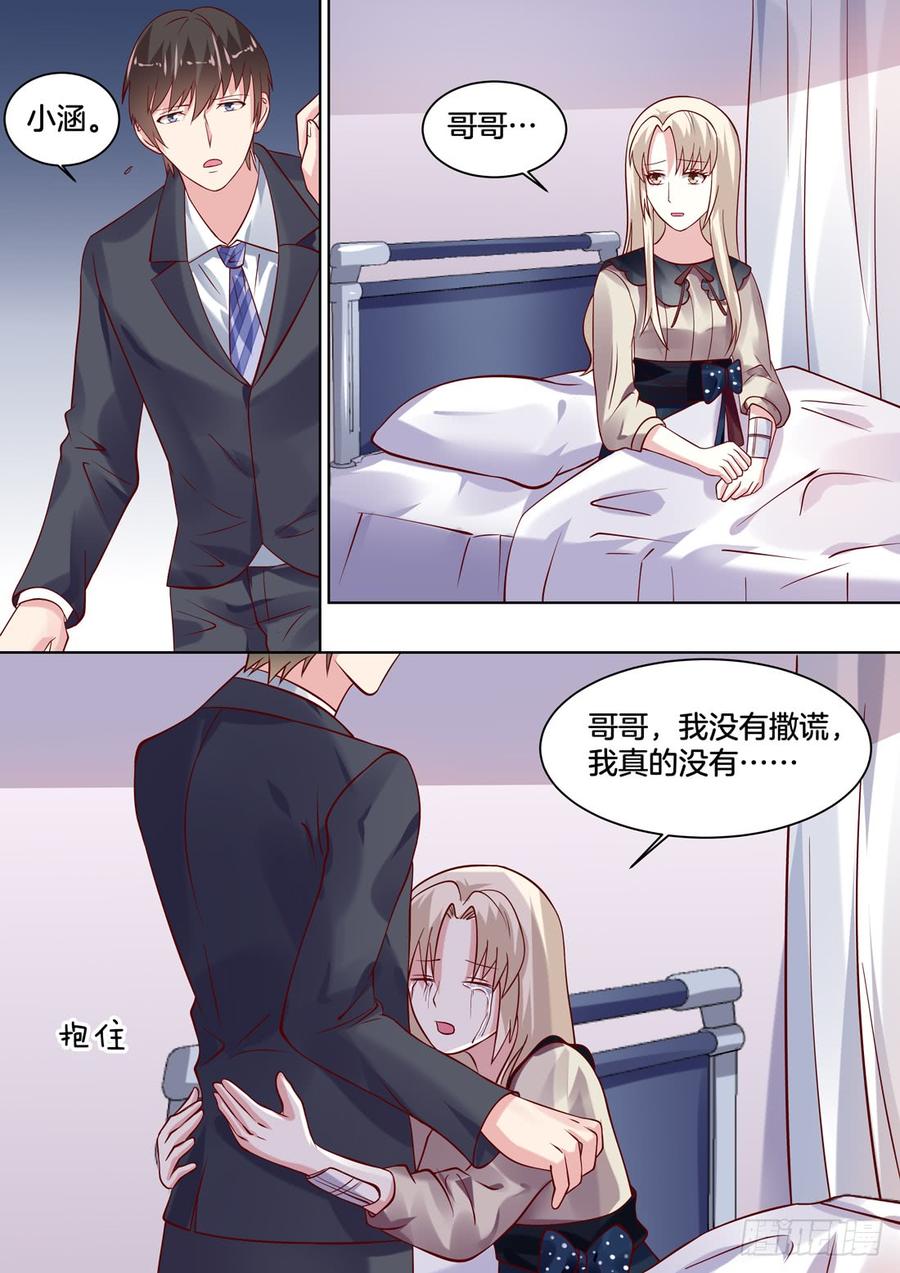 《你是我的小确幸》你怎么突然变成这样？ 第7页
