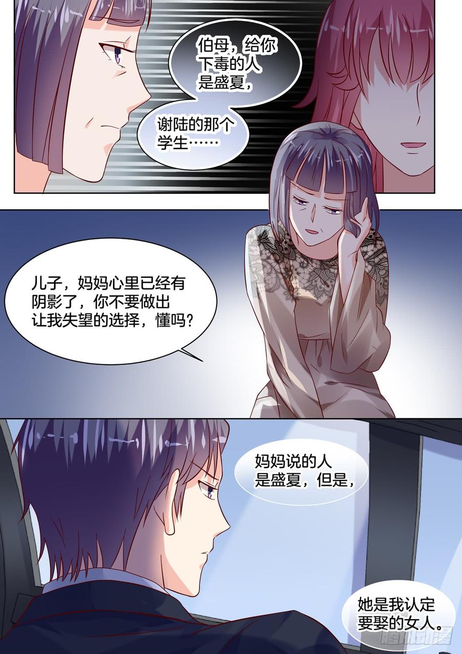 《你是我的小确幸》她是我认定要娶的女人 第10页