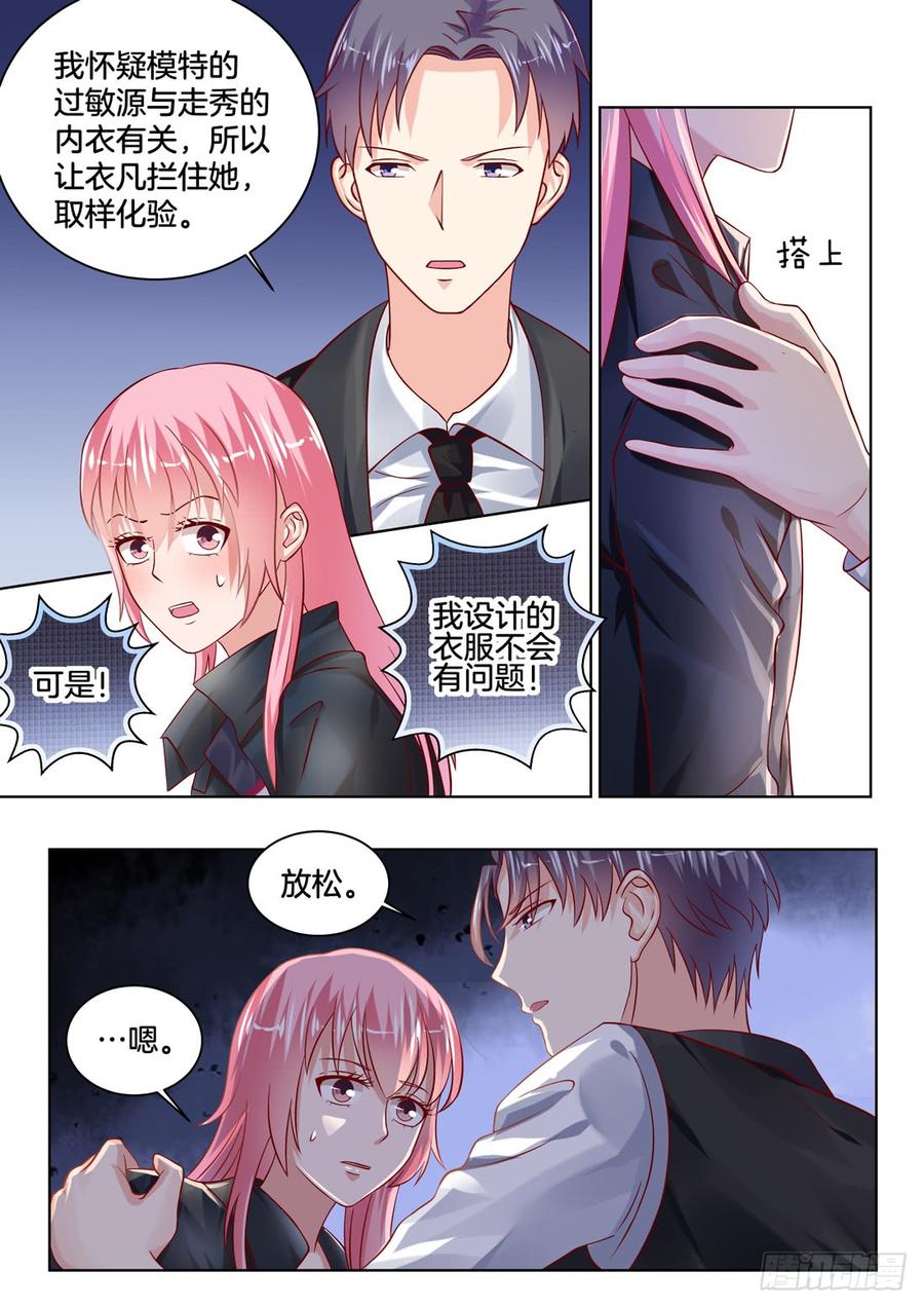 《你是我的小确幸》她是我认定要娶的女人 第3页