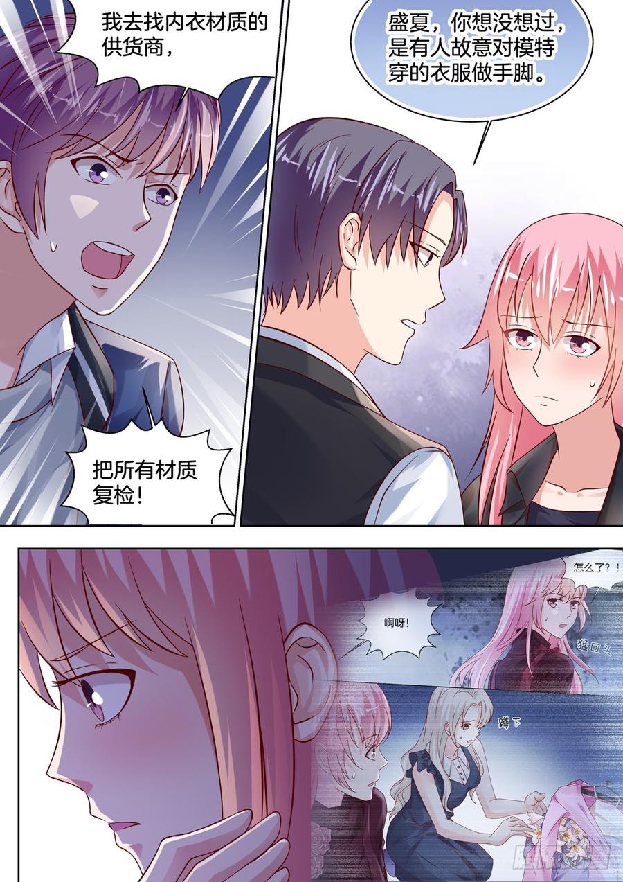 《你是我的小确幸》她是我认定要娶的女人 第4页