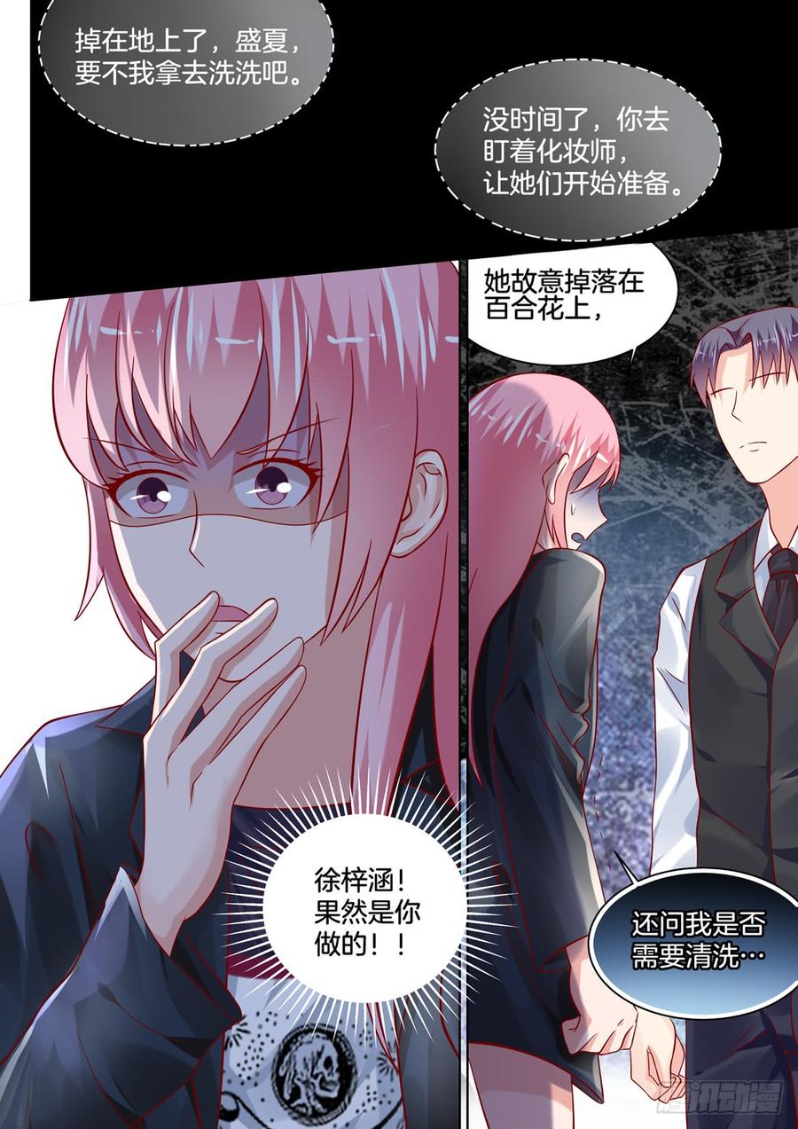 《你是我的小确幸》她是我认定要娶的女人 第5页