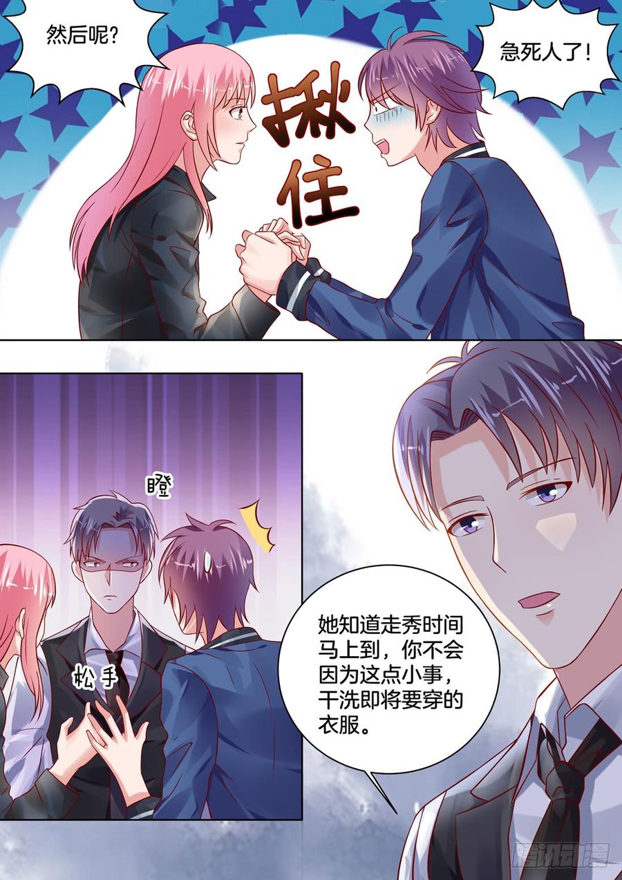 《你是我的小确幸》她是我认定要娶的女人 第6页