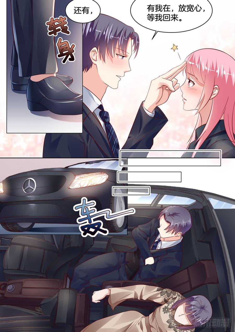 《你是我的小确幸》她是我认定要娶的女人 第8页