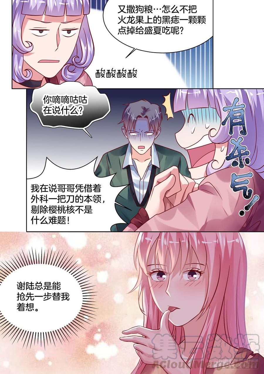 《你是我的小确幸》你在演哪出戏？ 第1页