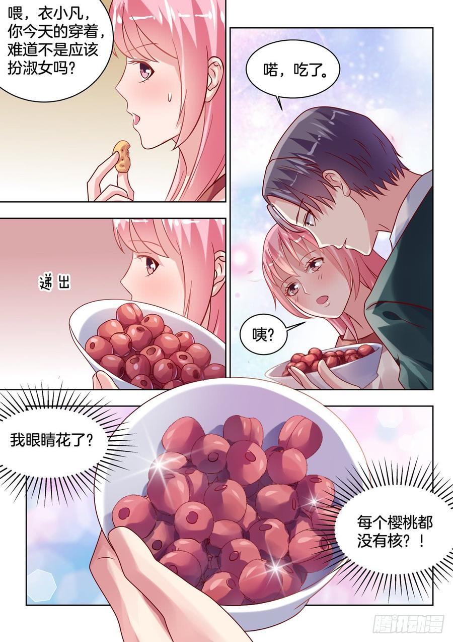 《你是我的小确幸》每个樱桃都没有核 第10页