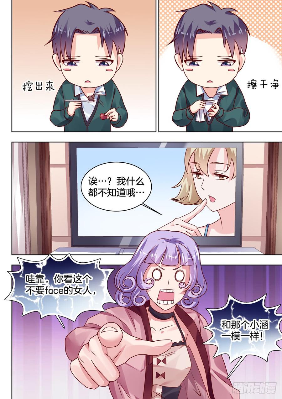 《你是我的小确幸》每个樱桃都没有核 第9页