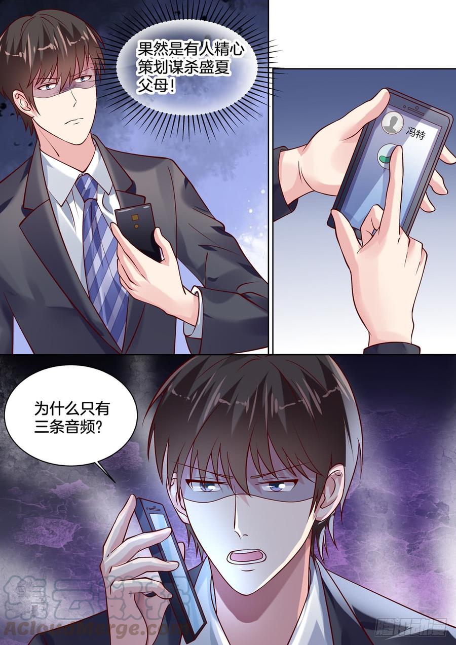 《你是我的小确幸》该不该继续调查真相？ 第1页