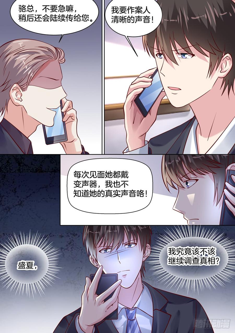 《你是我的小确幸》该不该继续调查真相？ 第2页