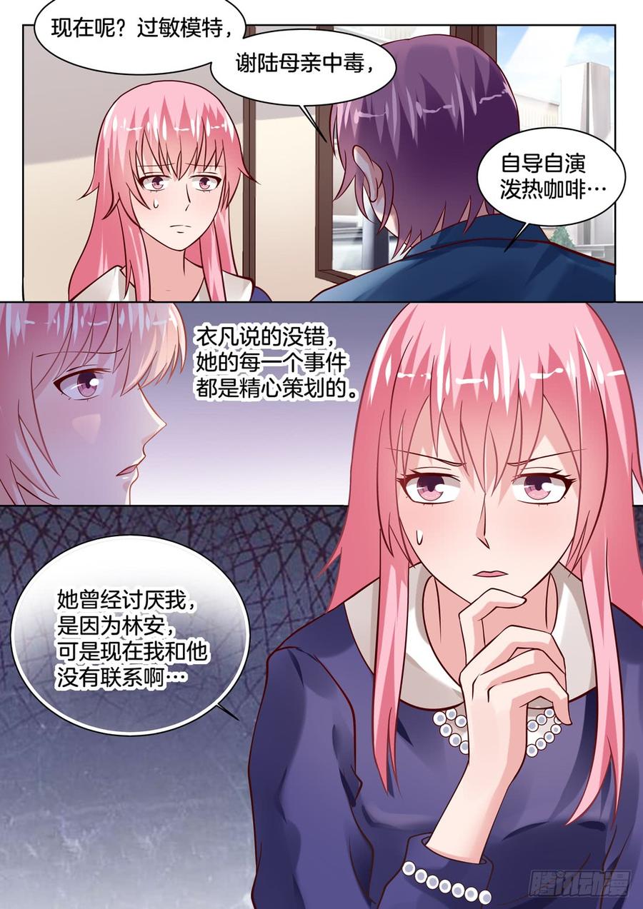 《你是我的小确幸》该不该继续调查真相？ 第6页