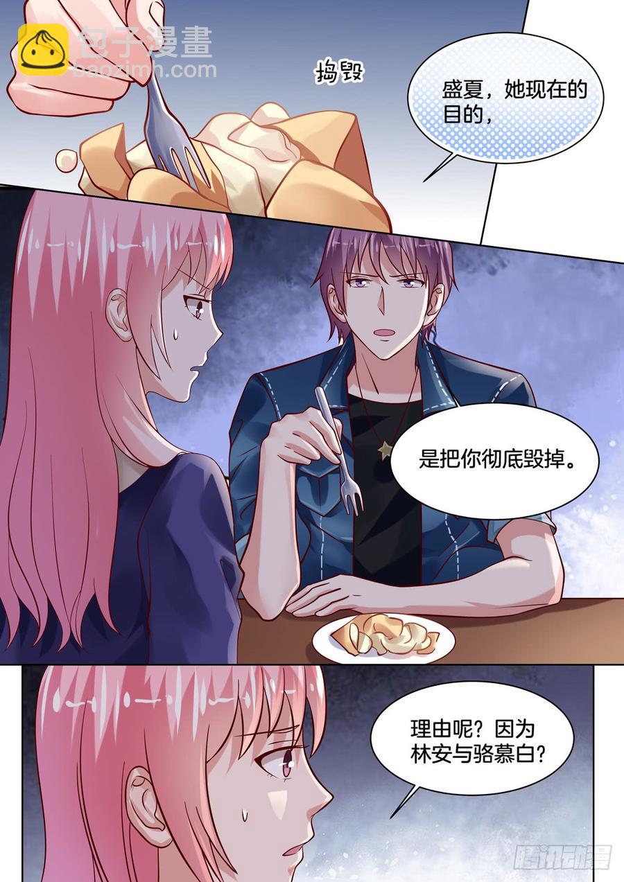 《你是我的小确幸》该不该继续调查真相？ 第7页