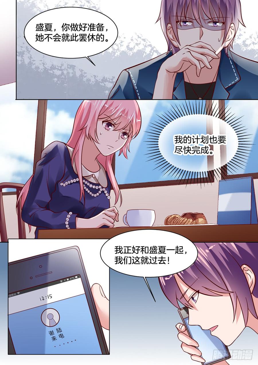《你是我的小确幸》该不该继续调查真相？ 第8页