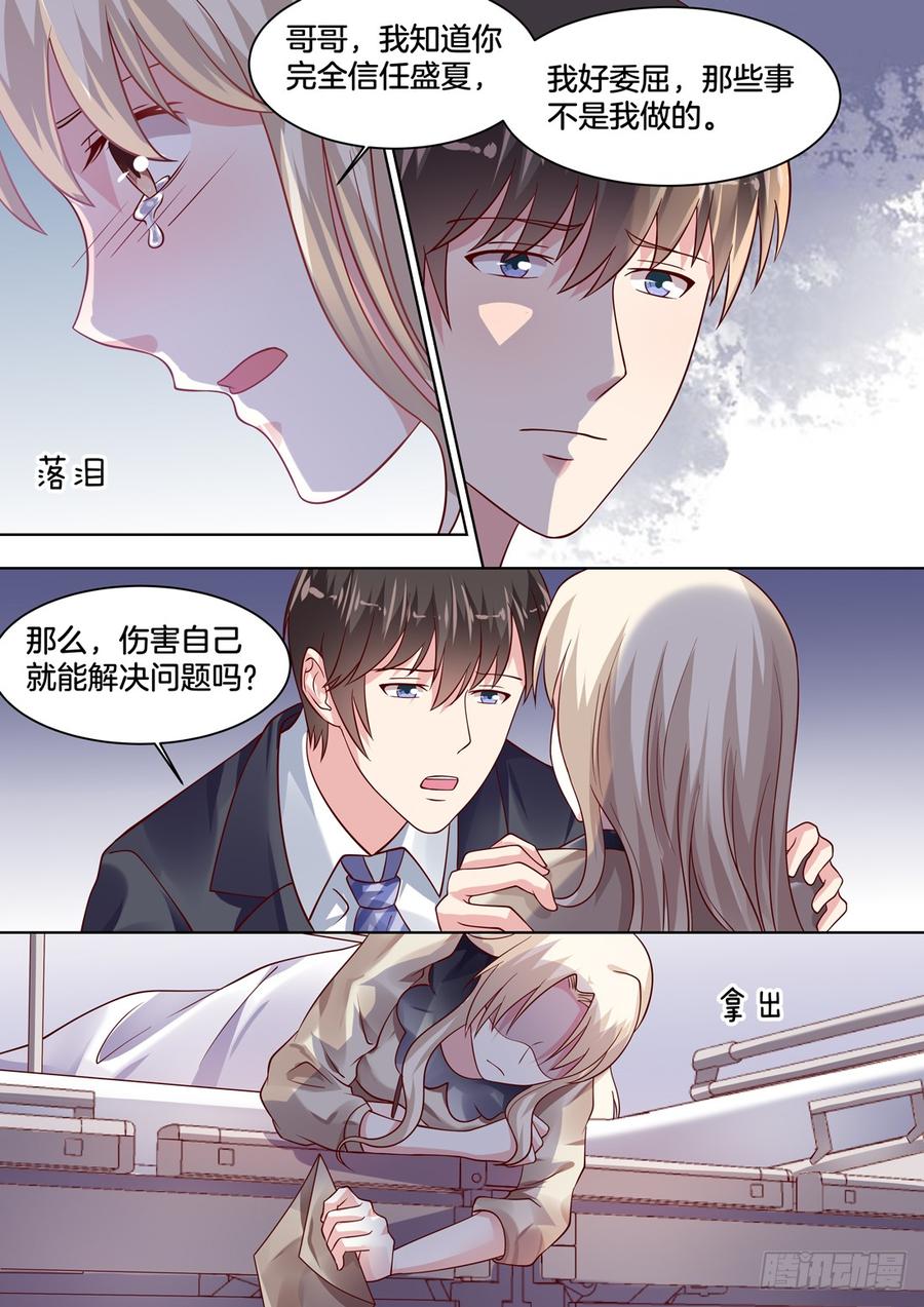 《你是我的小确幸》一个女人雇佣了我们三个 第2页