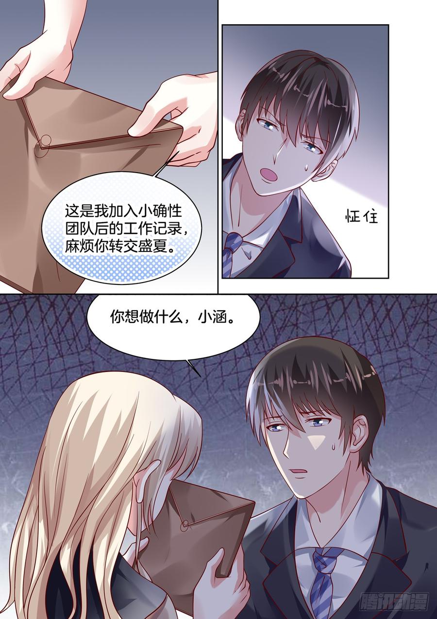 《你是我的小确幸》一个女人雇佣了我们三个 第3页