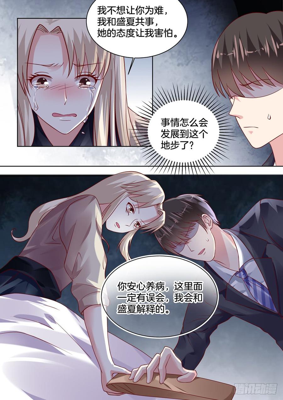 《你是我的小确幸》一个女人雇佣了我们三个 第4页