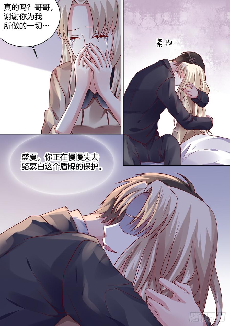 《你是我的小确幸》一个女人雇佣了我们三个 第5页