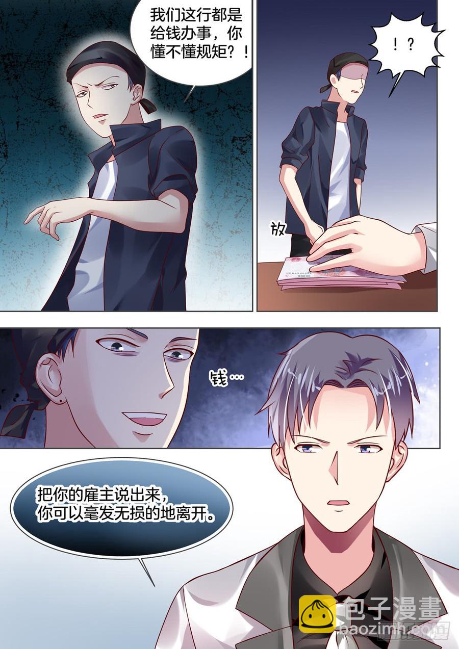 《你是我的小确幸》一个女人雇佣了我们三个 第7页