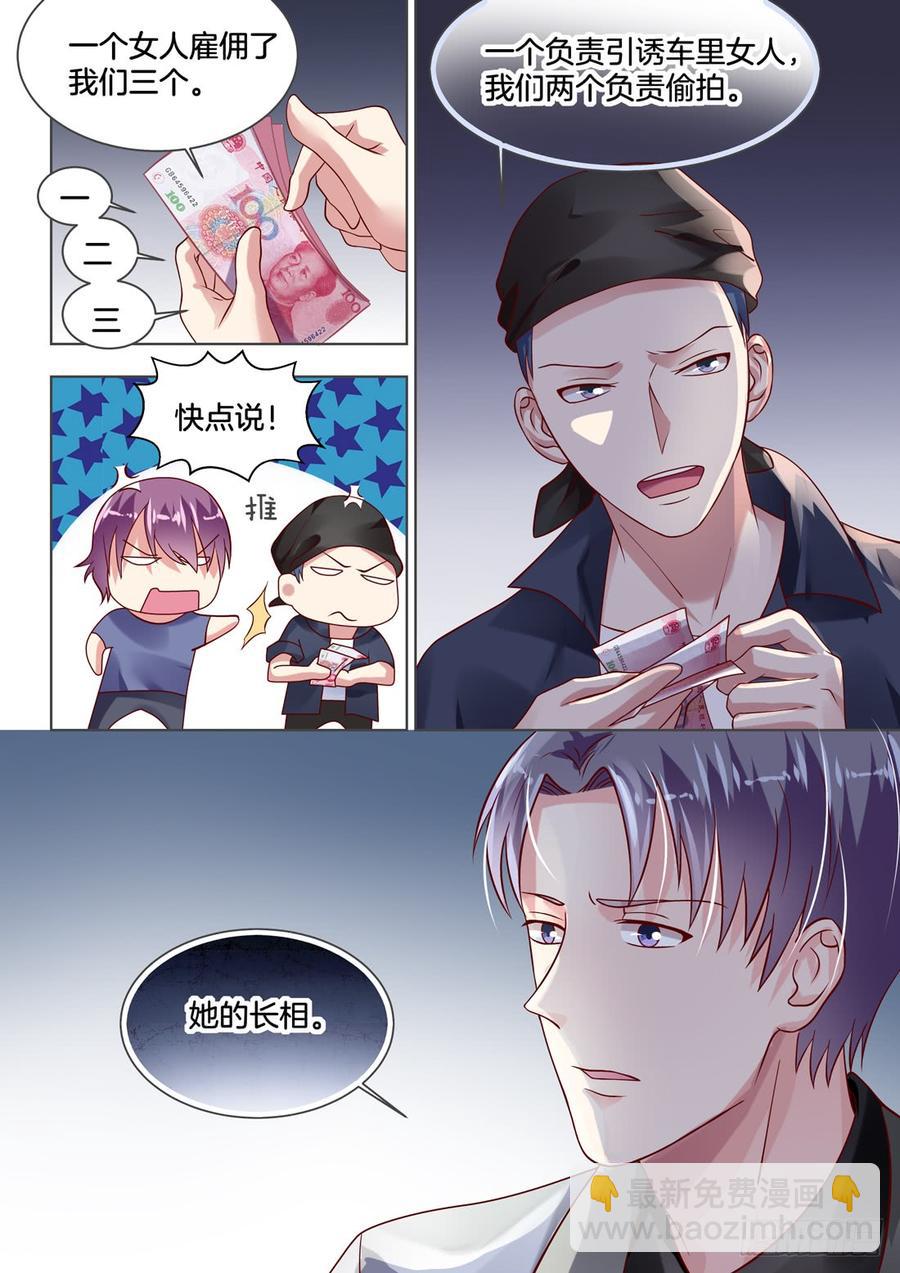 《你是我的小确幸》一个女人雇佣了我们三个 第8页