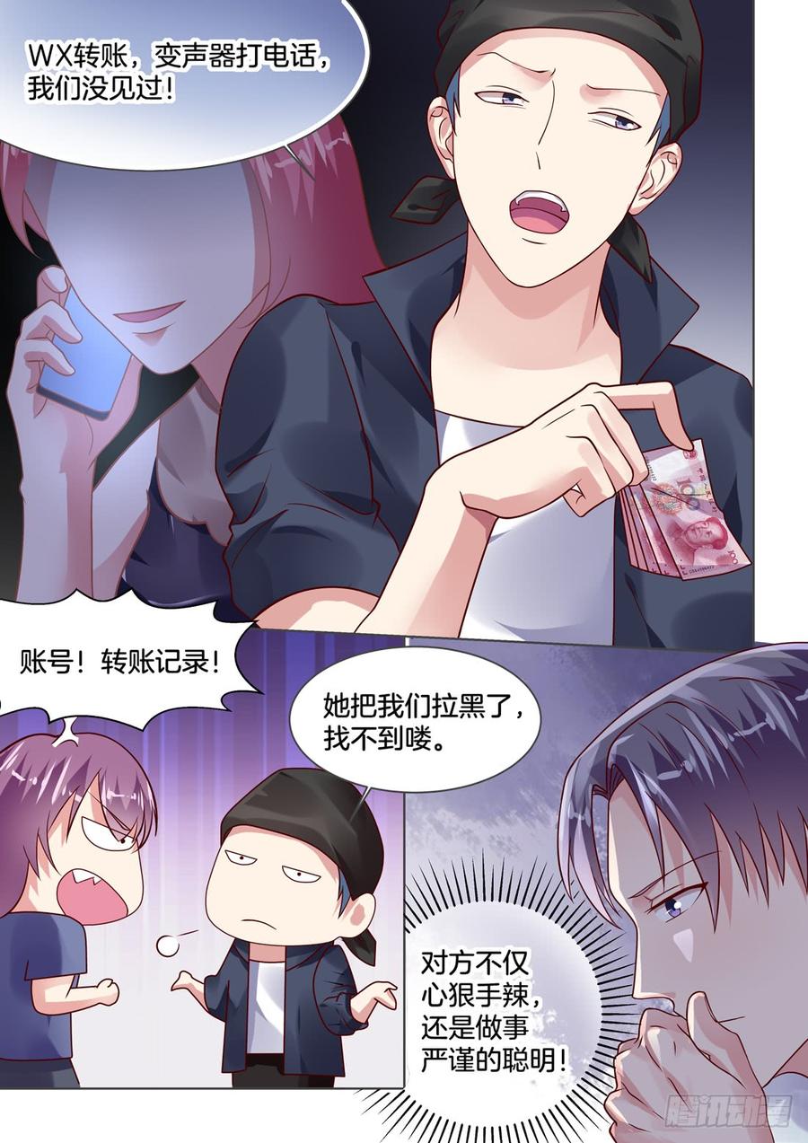 《你是我的小确幸》一个女人雇佣了我们三个 第9页