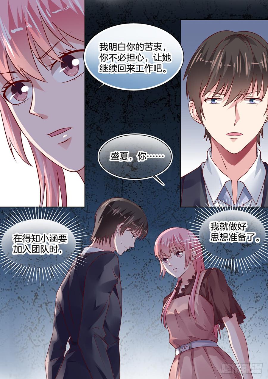 《你是我的小确幸》解除误会，促成合约 第4页