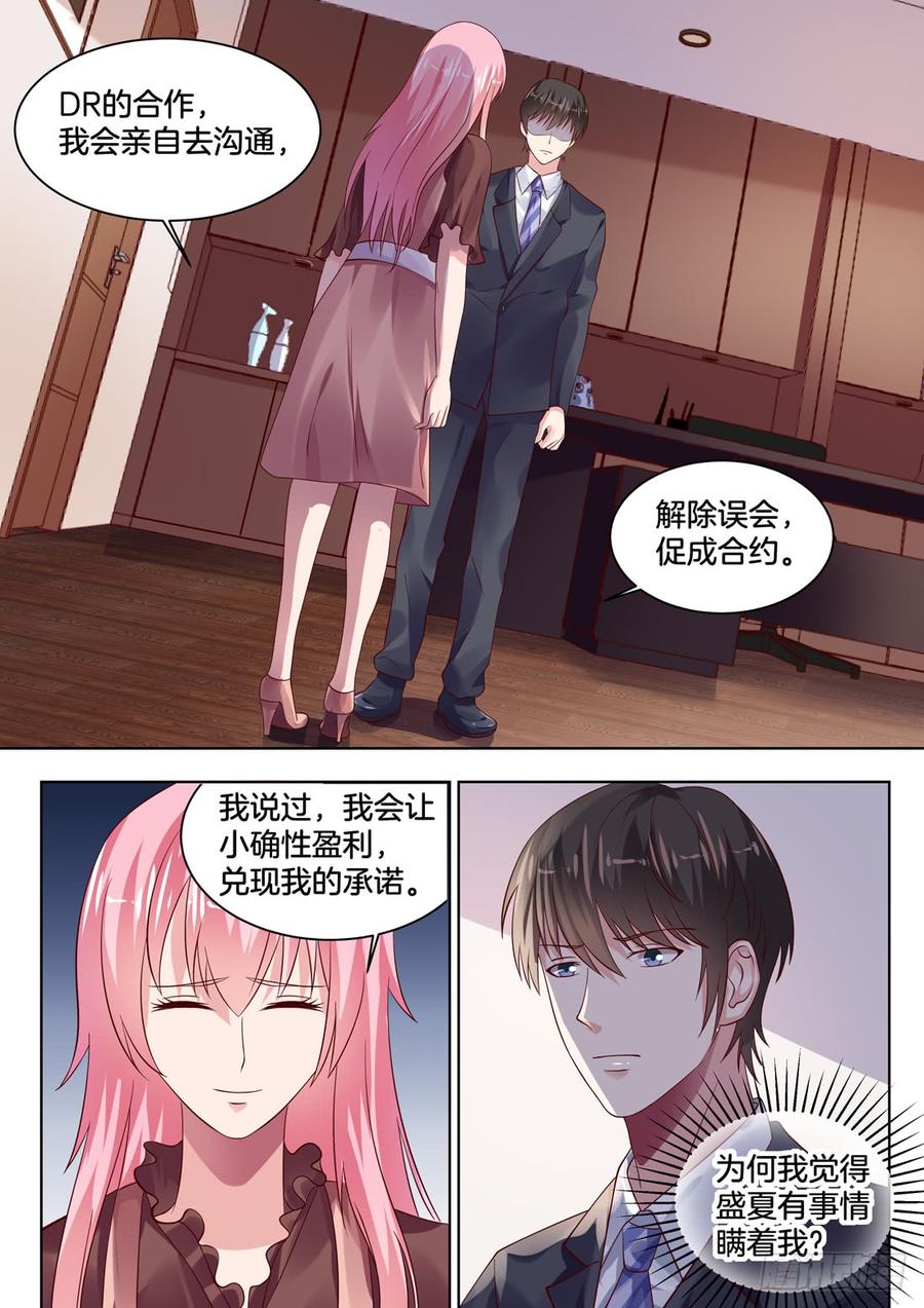 《你是我的小确幸》解除误会，促成合约 第5页