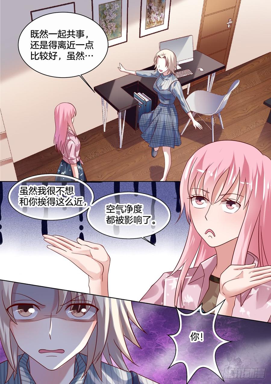 《你是我的小确幸》我就料到你会搬进来！ 第10页