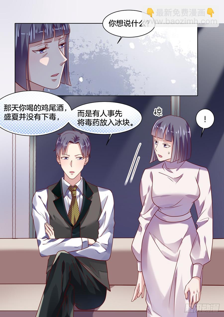 《你是我的小确幸》我就料到你会搬进来！ 第2页
