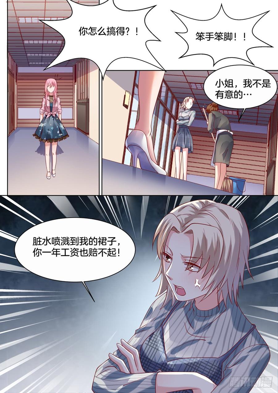《你是我的小确幸》我就料到你会搬进来！ 第8页