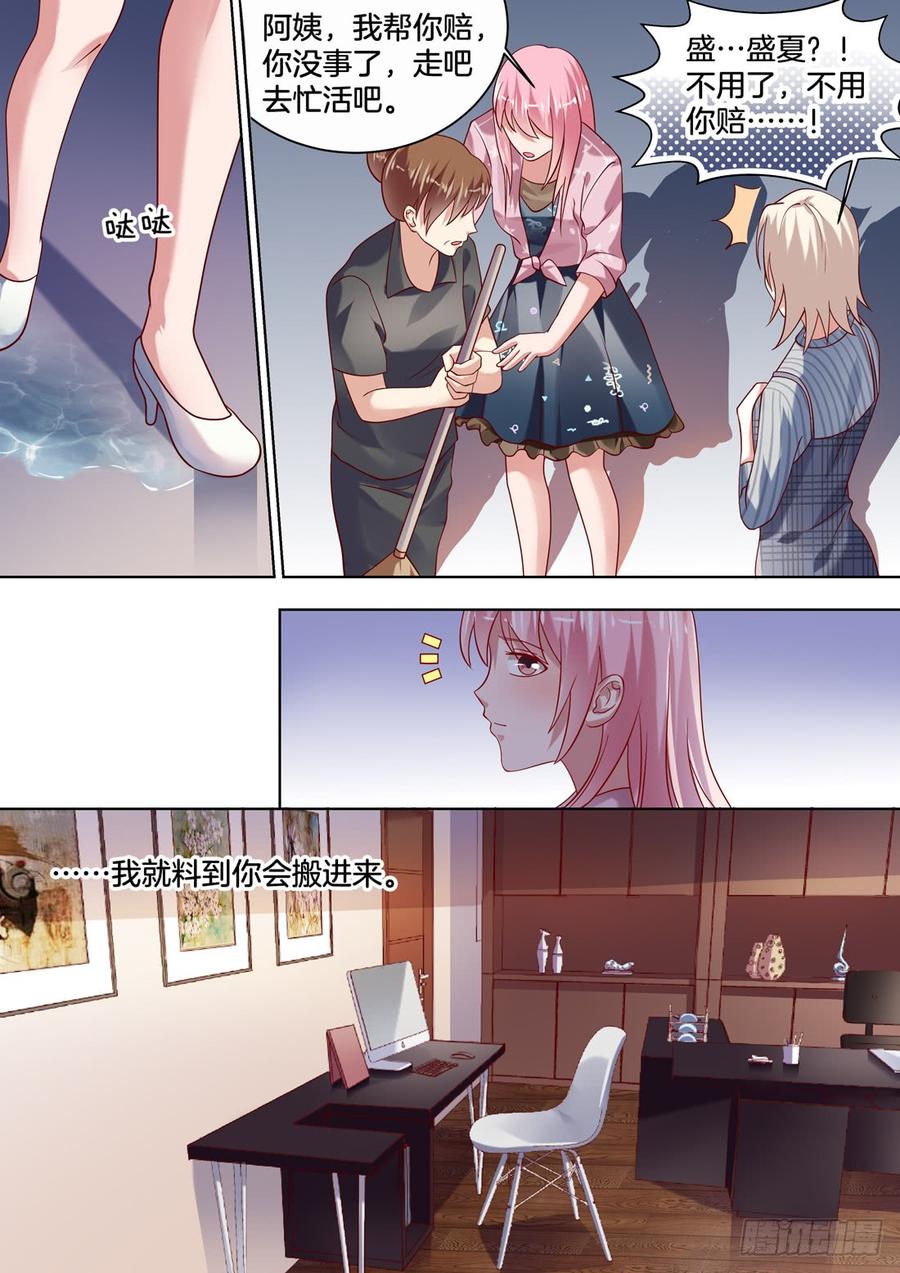《你是我的小确幸》我就料到你会搬进来！ 第9页