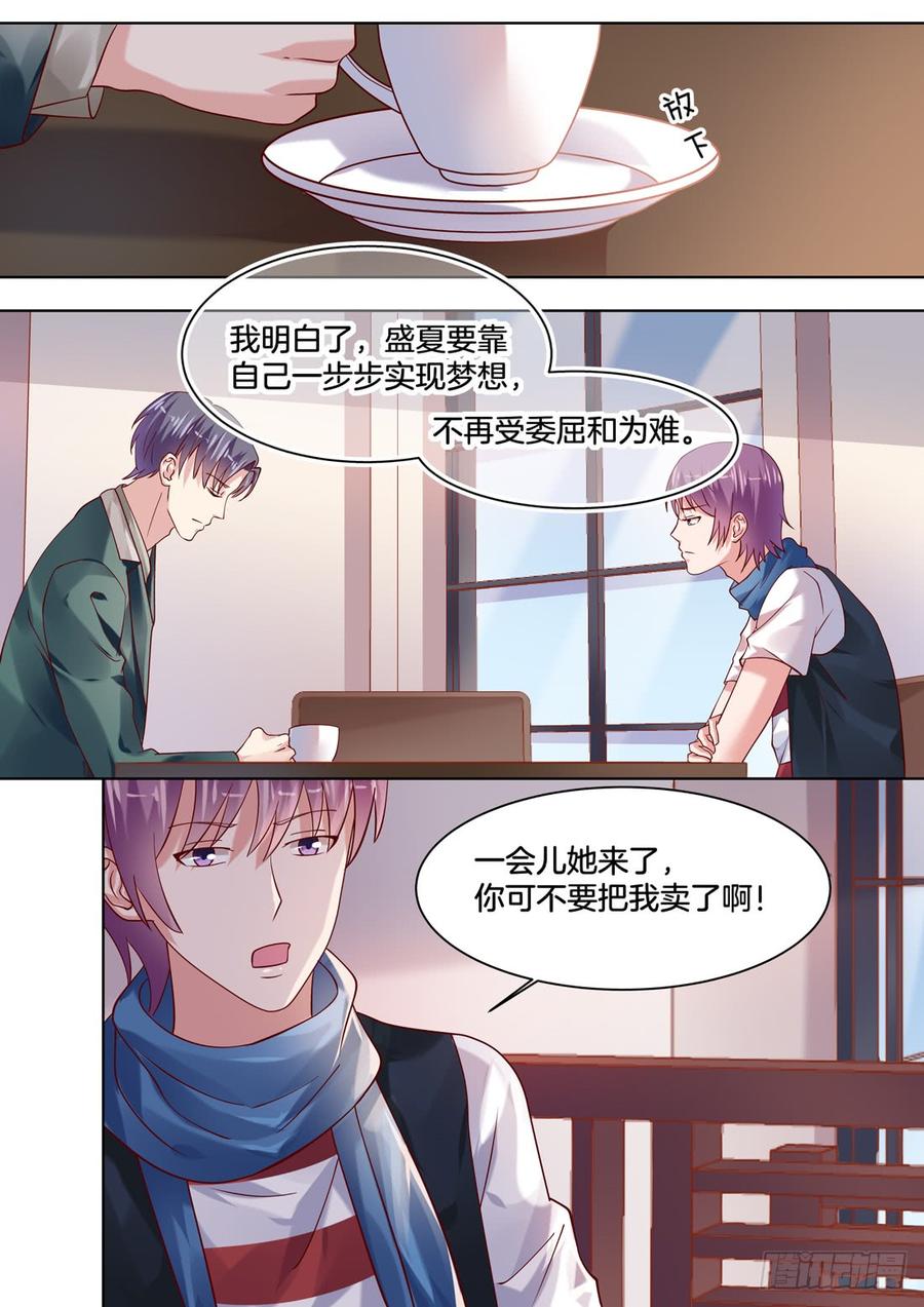 《你是我的小确幸》我要靠自己白手起家 第10页