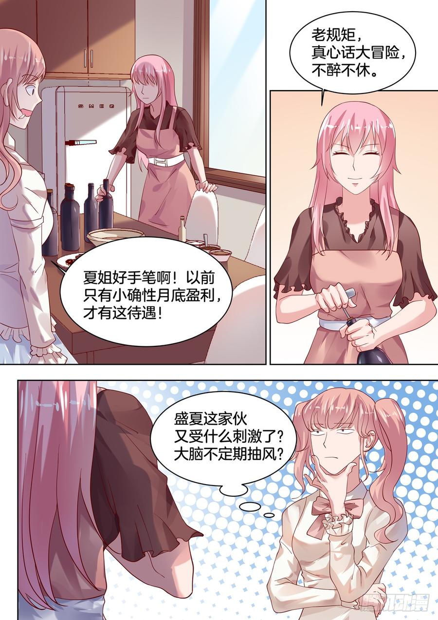 《你是我的小确幸》我要靠自己白手起家 第2页