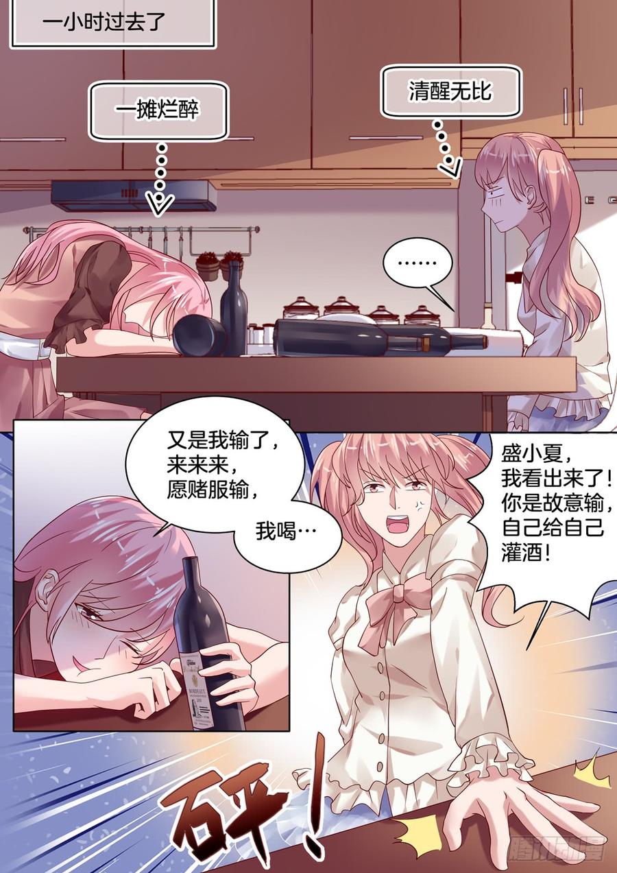《你是我的小确幸》我要靠自己白手起家 第3页