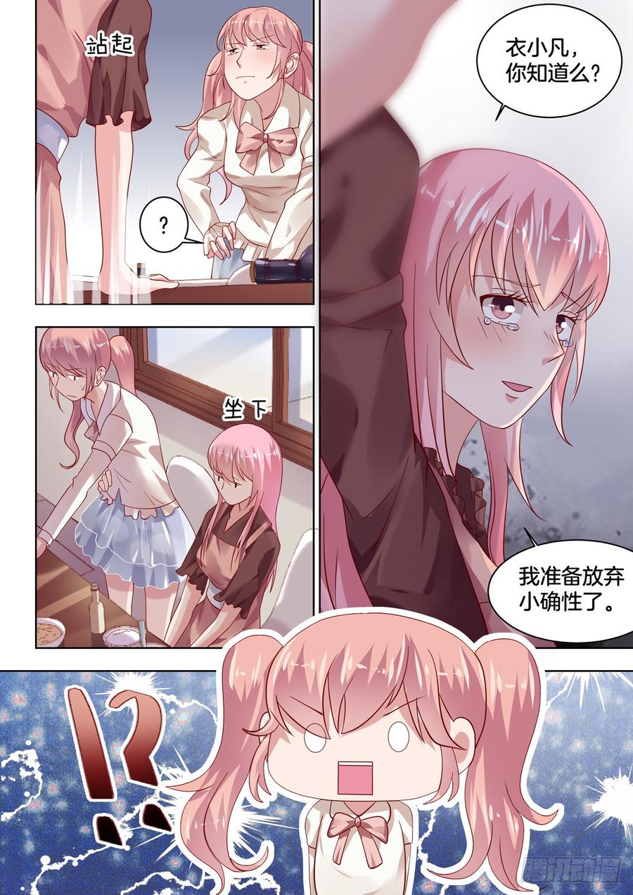 《你是我的小确幸》我要靠自己白手起家 第4页