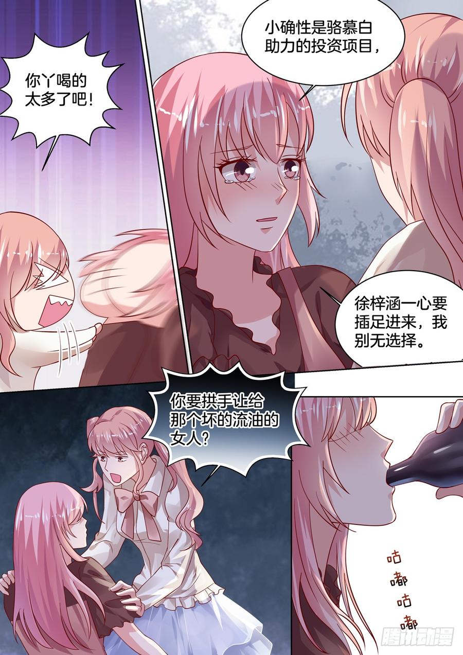 《你是我的小确幸》我要靠自己白手起家 第5页