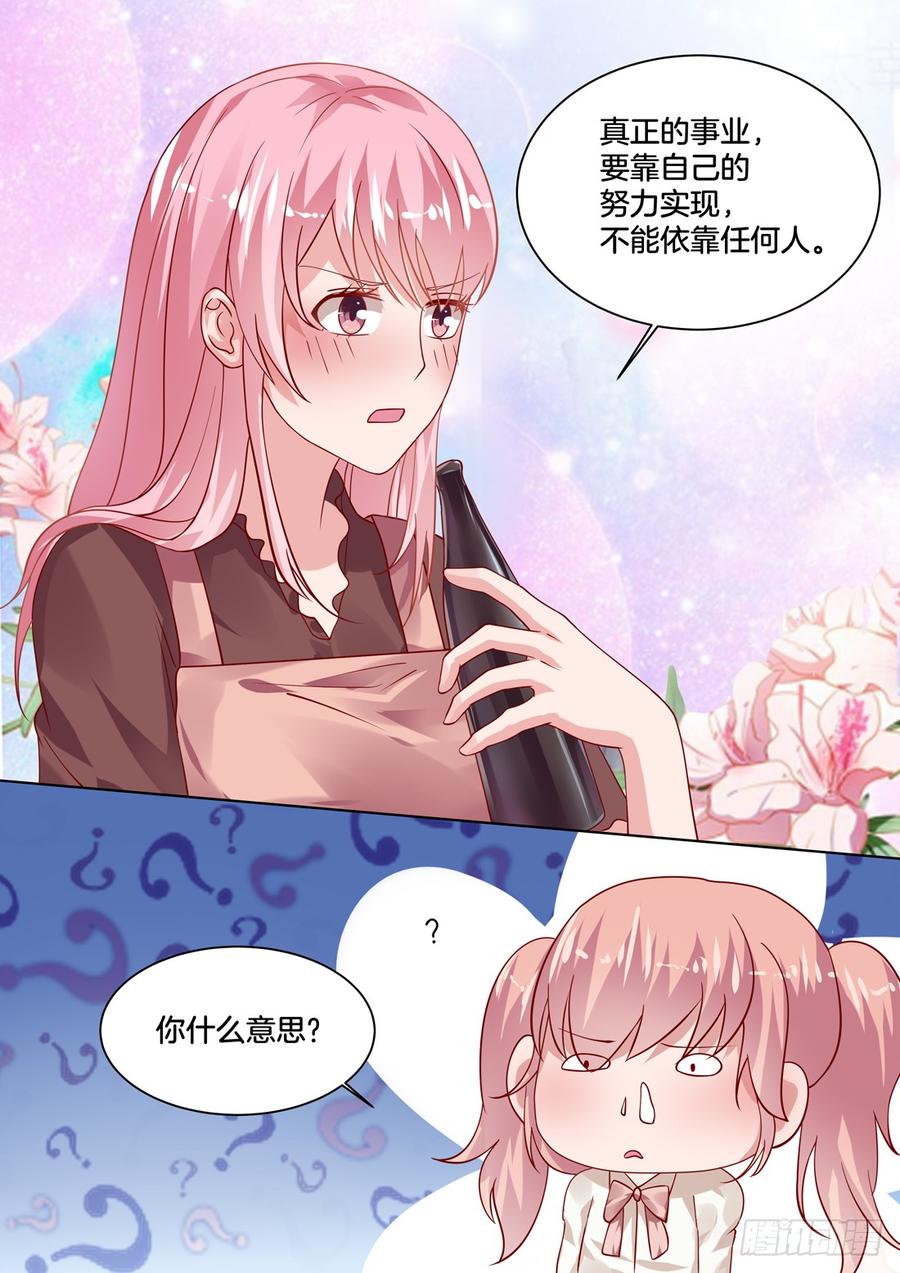 《你是我的小确幸》我要靠自己白手起家 第6页