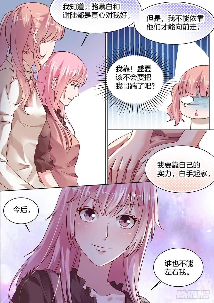 《你是我的小确幸》我要靠自己白手起家 第7页