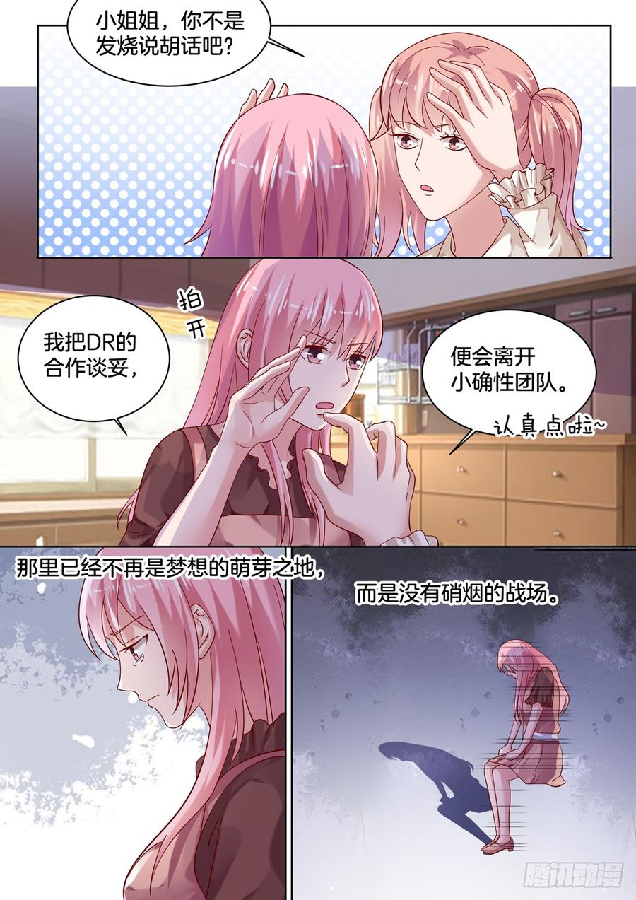 《你是我的小确幸》我要靠自己白手起家 第8页