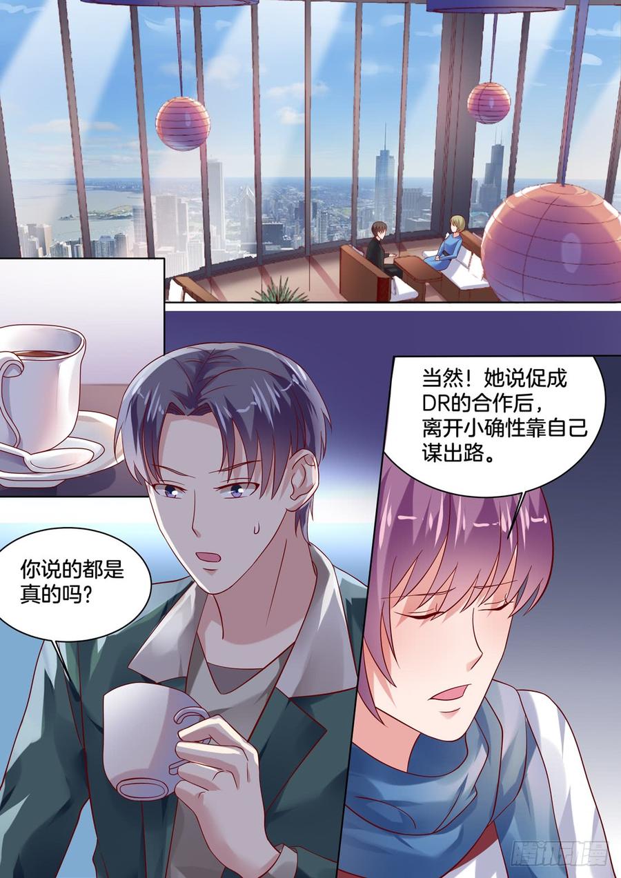 《你是我的小确幸》我要靠自己白手起家 第9页