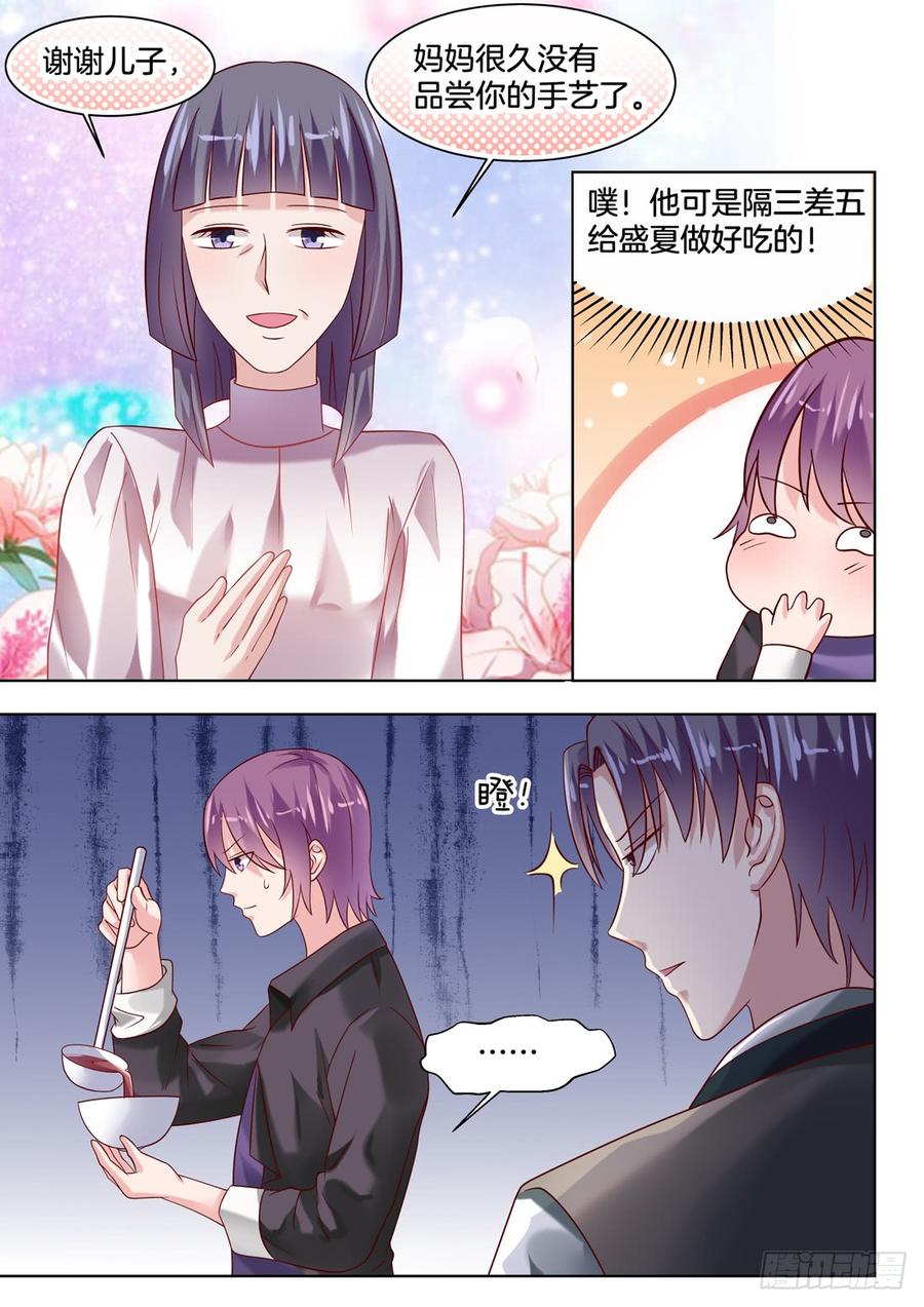 《你是我的小确幸》你这是在紧张吗？哈哈 第8页