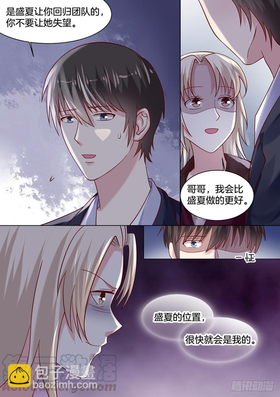 《你是我的小确幸》咦！恋爱的酸臭味！！！ 第11页