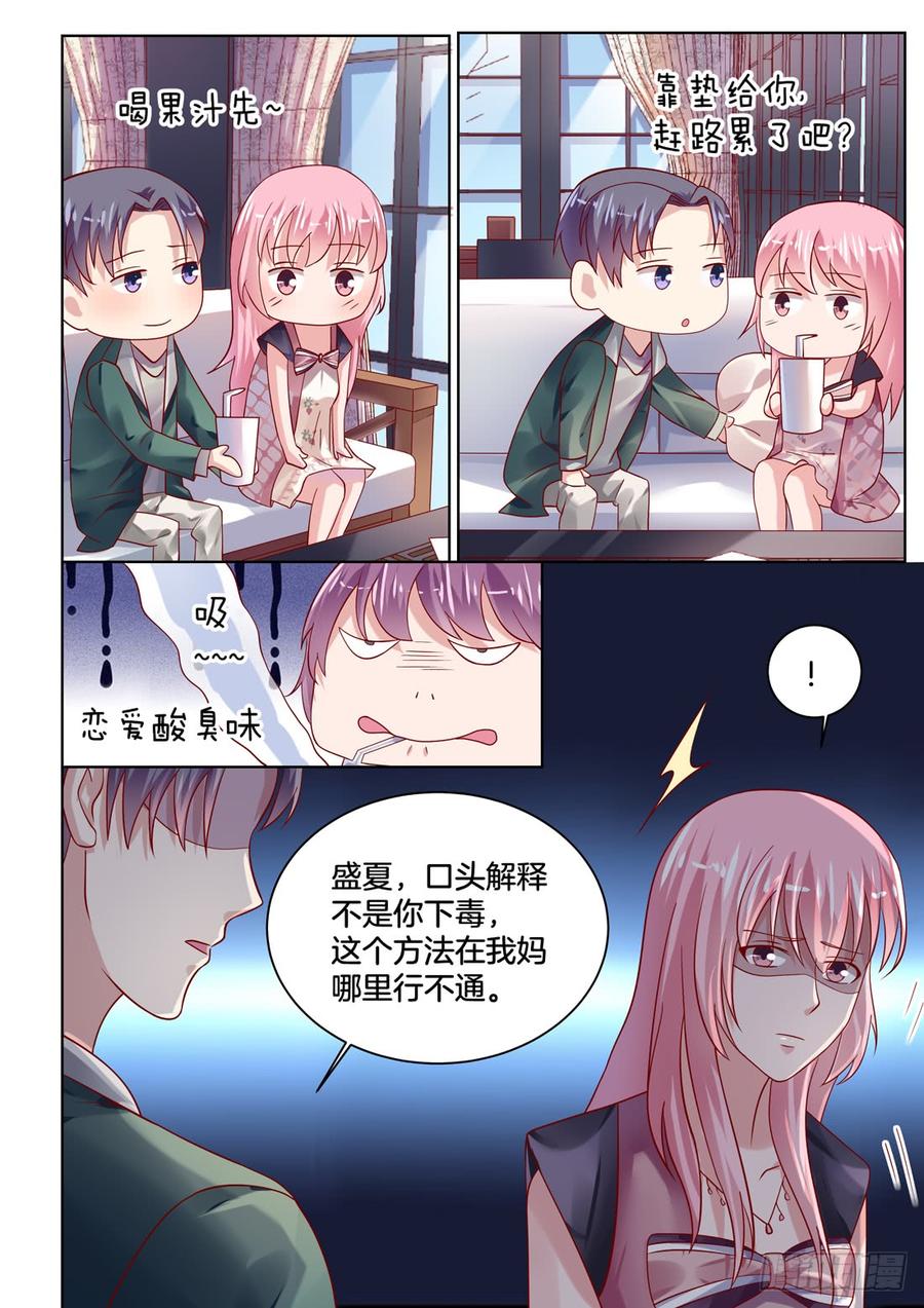 《你是我的小确幸》咦！恋爱的酸臭味！！！ 第2页