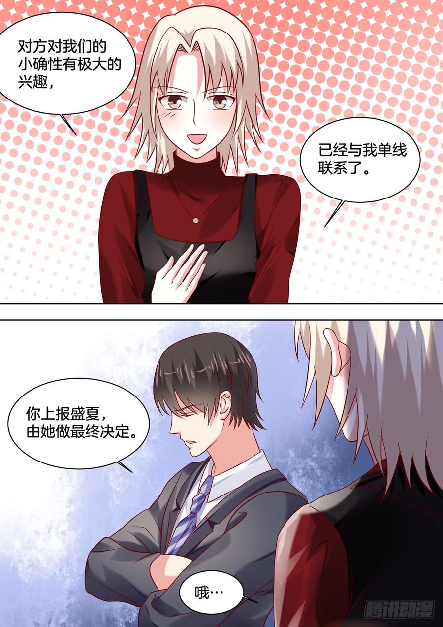 《你是我的小确幸》你心里还是只有她 第4页