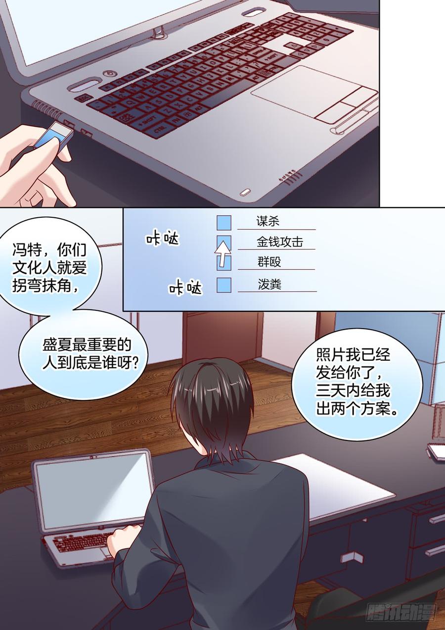 《你是我的小确幸》今晚是上流社会的晚宴 第10页
