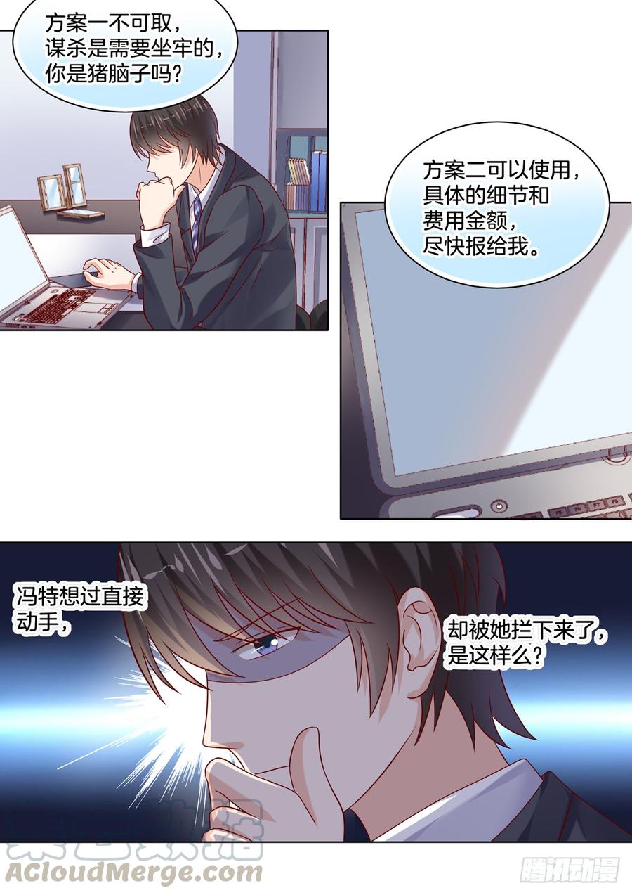 《你是我的小确幸》今晚是上流社会的晚宴 第11页
