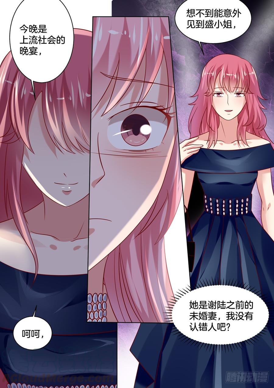 《你是我的小确幸》今晚是上流社会的晚宴 第1页