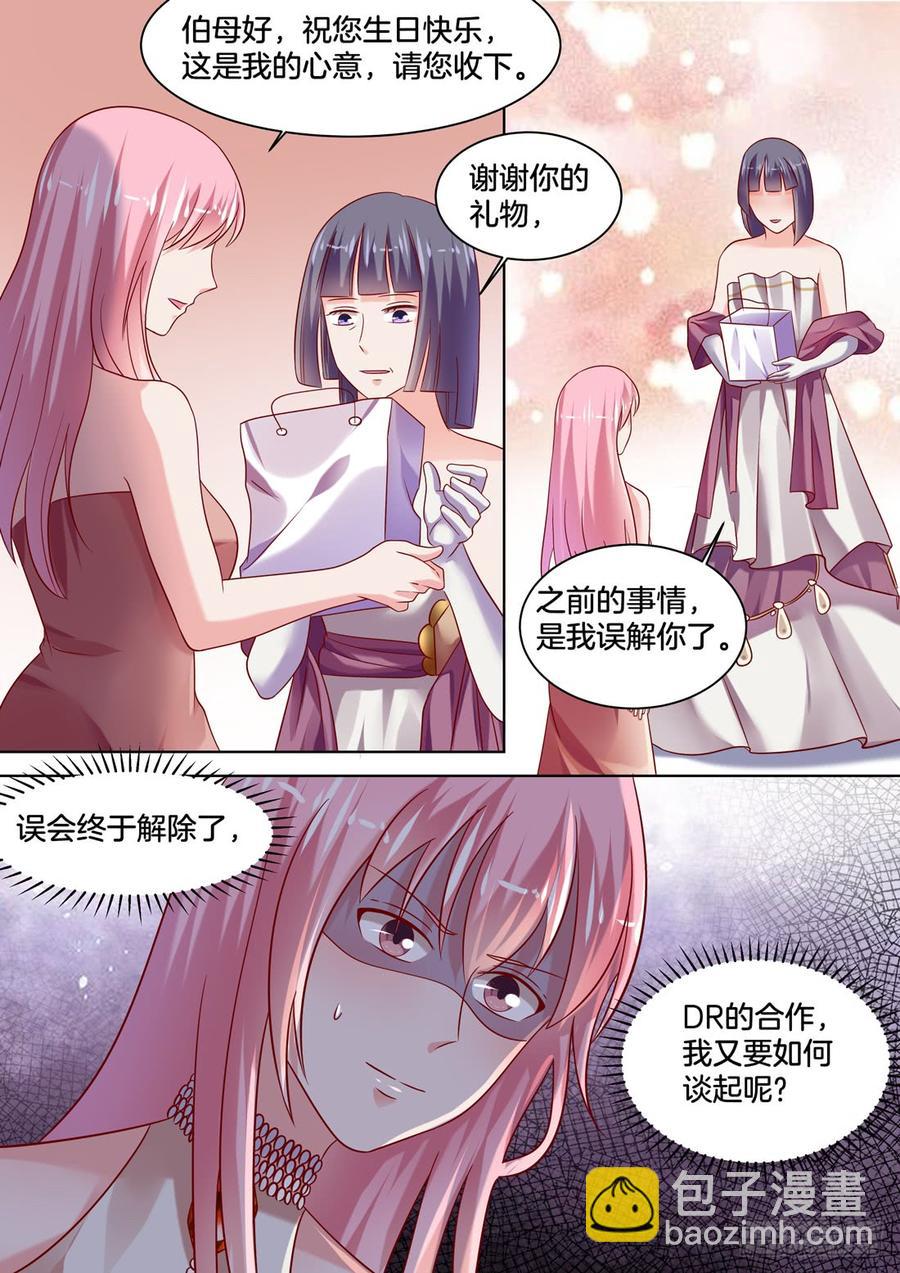 《你是我的小确幸》今晚是上流社会的晚宴 第5页