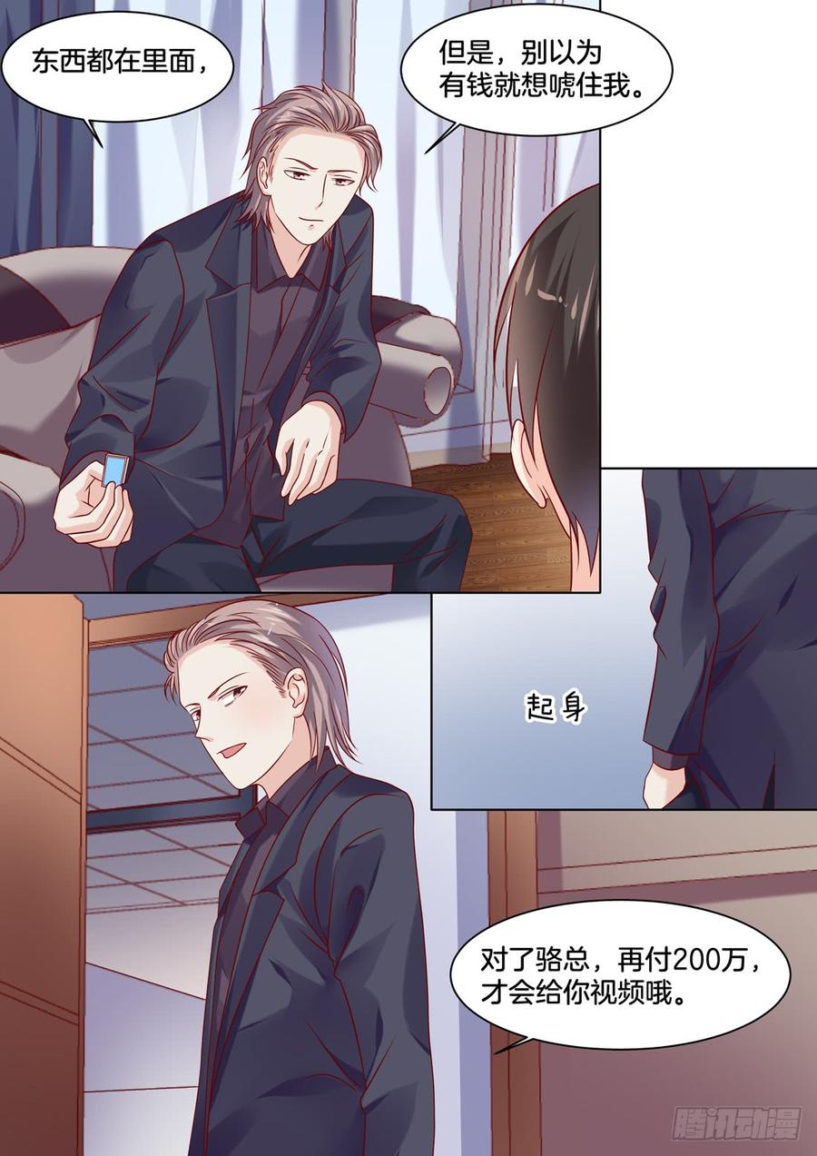 《你是我的小确幸》今晚是上流社会的晚宴 第9页